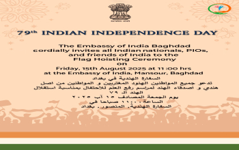 Embassy of India, Baghdad cordially invites all Indian nationals, PIOs and friends of India to the 'Flag Hoisting Ceremony' to mark the 79th Independence Day of India on 15th August, 2025 at 11:00 hrs at Embassy of India, Al-Mansour, Baghdad